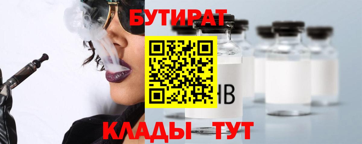 Бутират GHB Новодвинск