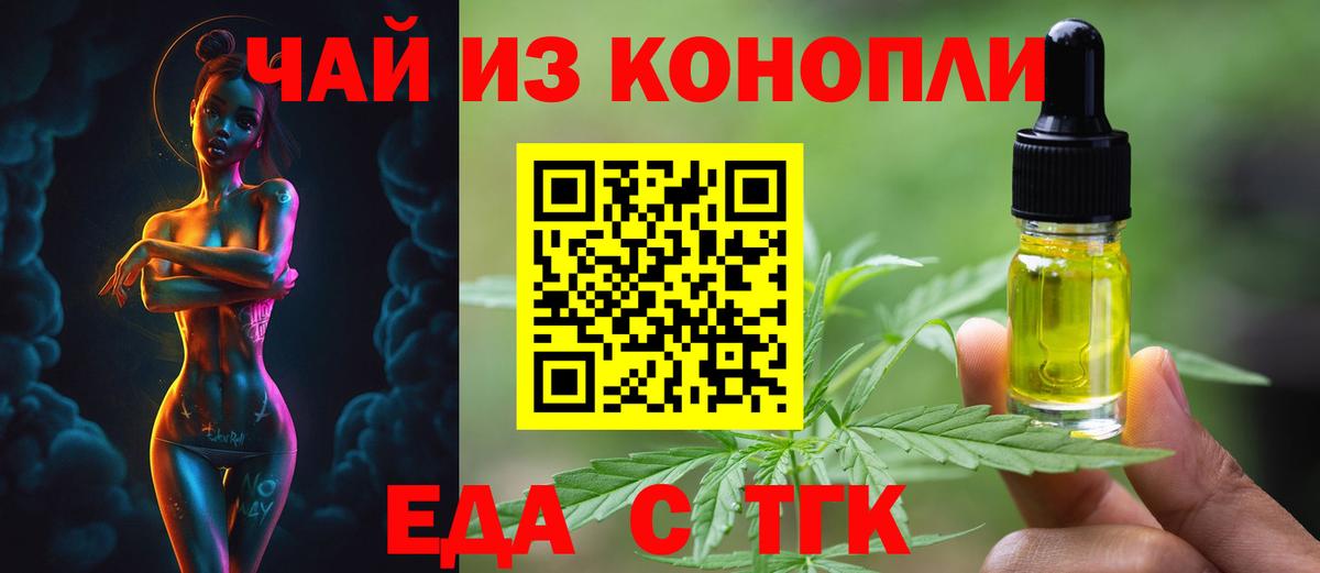 Еда ТГК марихуана  Вход с VPN  Новодвинск 