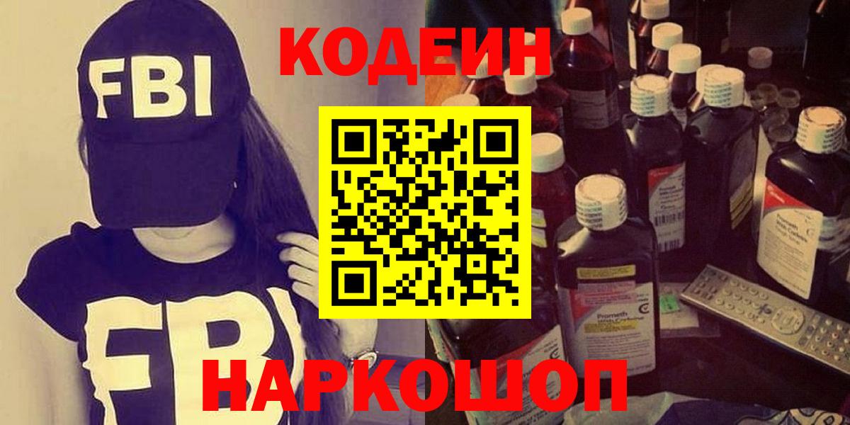 Кодеиновый сироп Lean Purple Drank  Кодеиновый сироп Lean напиток Lean (лин)  Новодвинск  Вход с VPN 