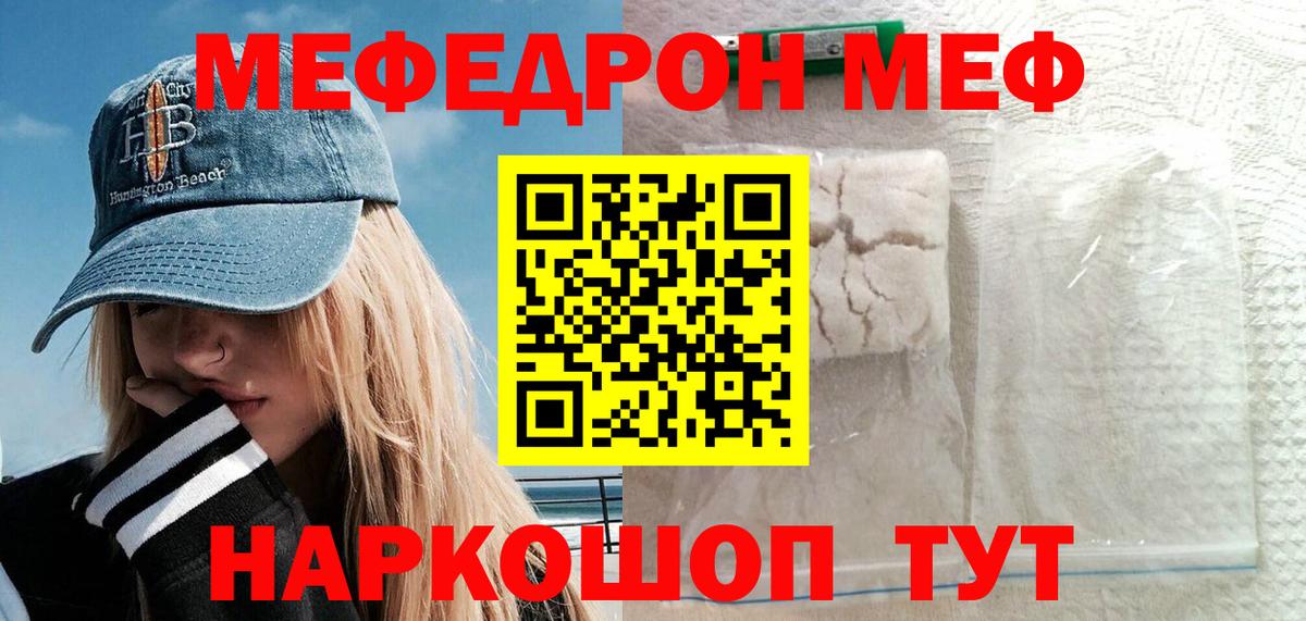 Меф кристаллы  Меф mephedrone  Вход с VPN  Мефедрон  Мефедрон  Новодвинск 